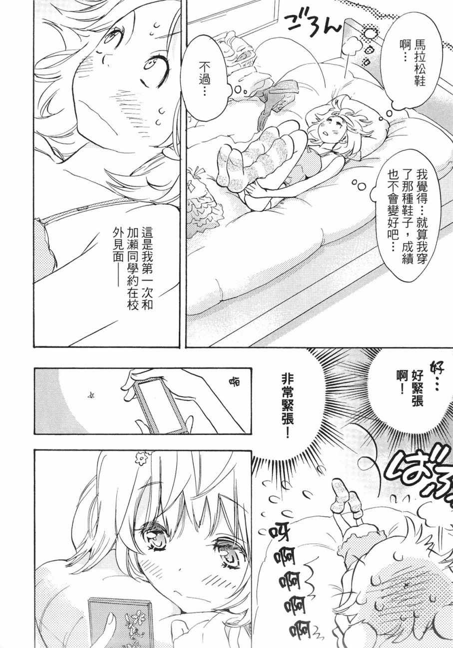 《XXX与加濑同学》漫画最新章节第1卷免费下拉式在线观看章节第【91】张图片