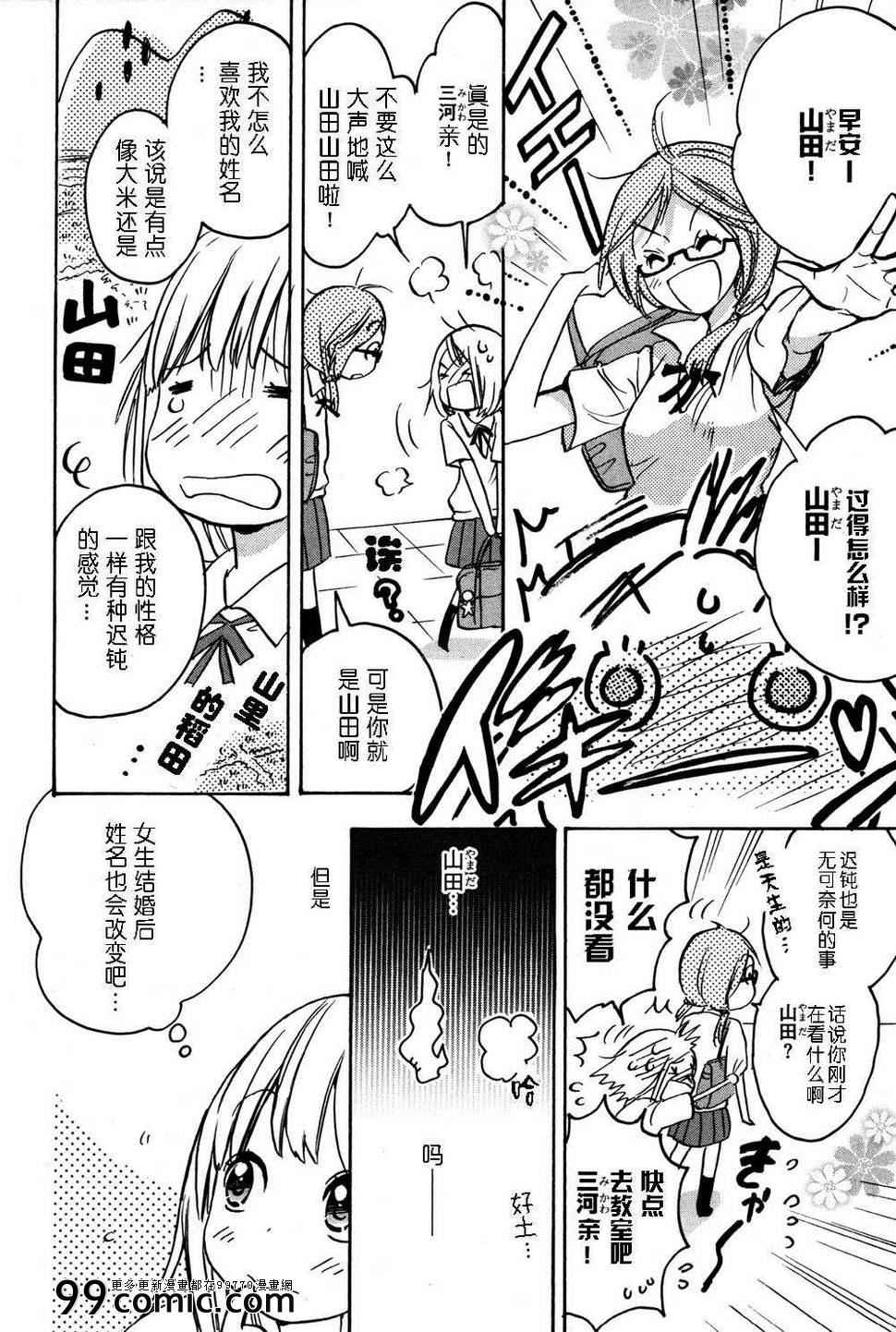 《XXX与加濑同学》漫画最新章节牵牛花与加瀬同学免费下拉式在线观看章节第【8】张图片