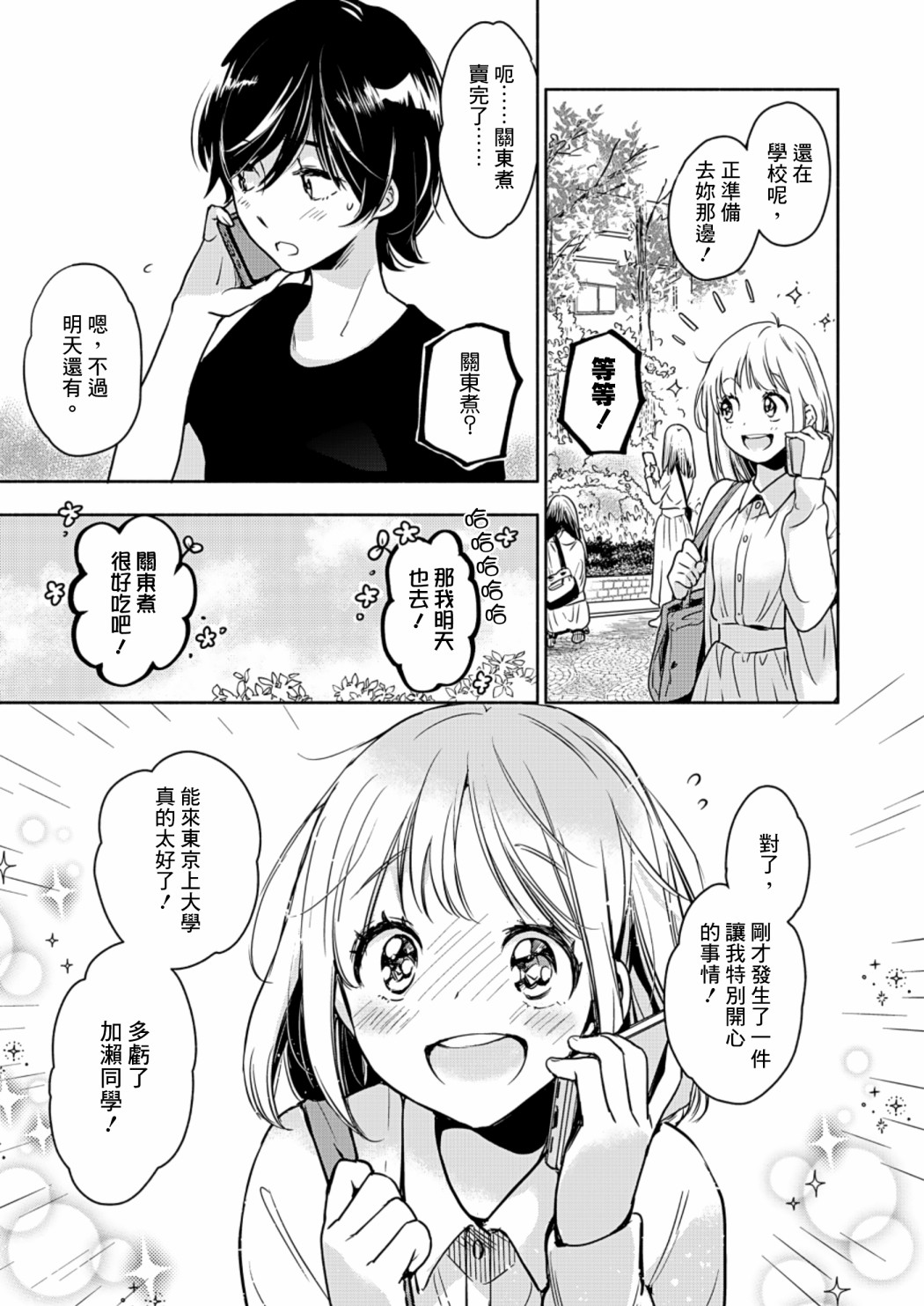 《XXX与加濑同学》漫画最新章节山田23免费下拉式在线观看章节第【21】张图片