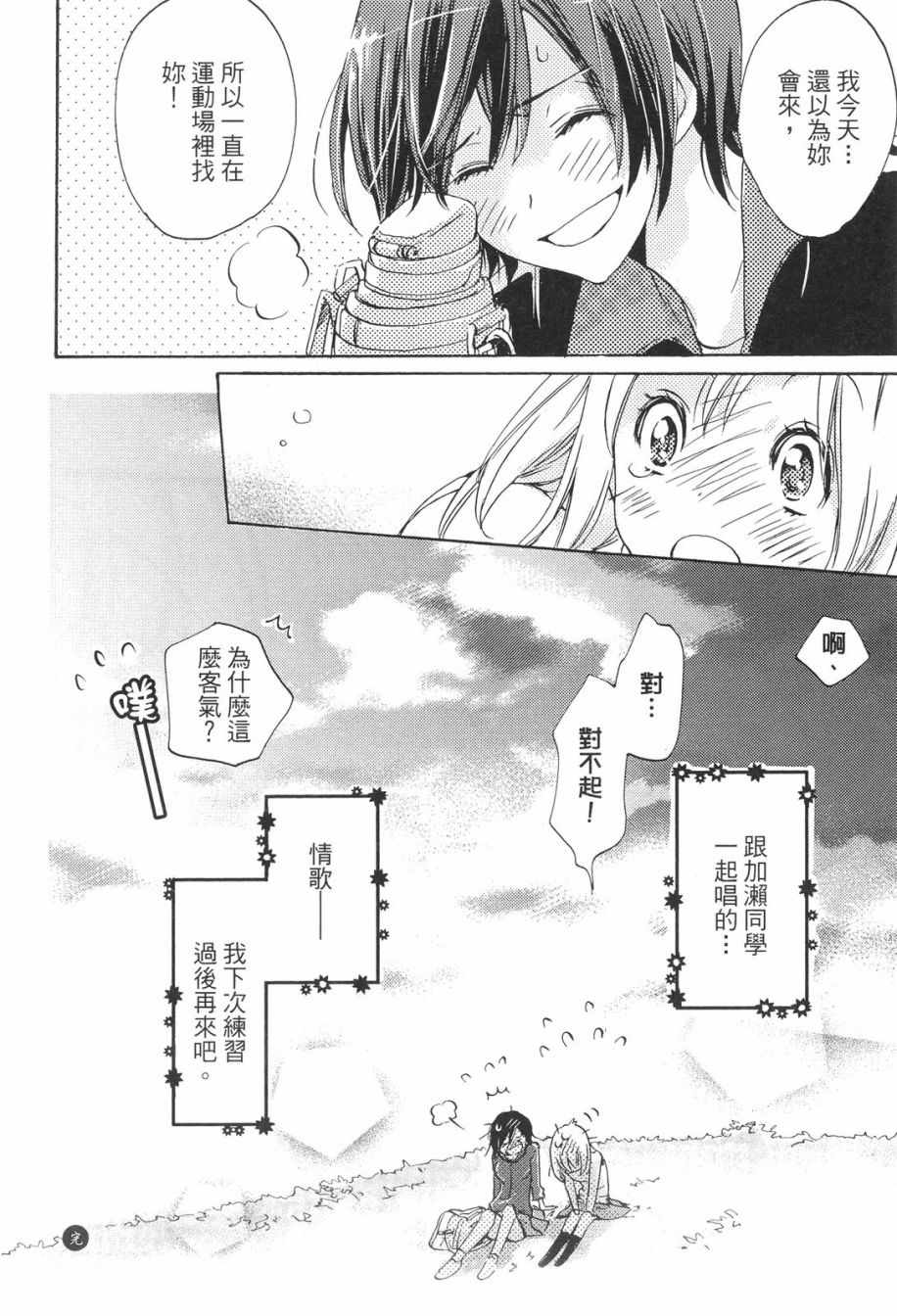 《XXX与加濑同学》漫画最新章节第1卷免费下拉式在线观看章节第【83】张图片