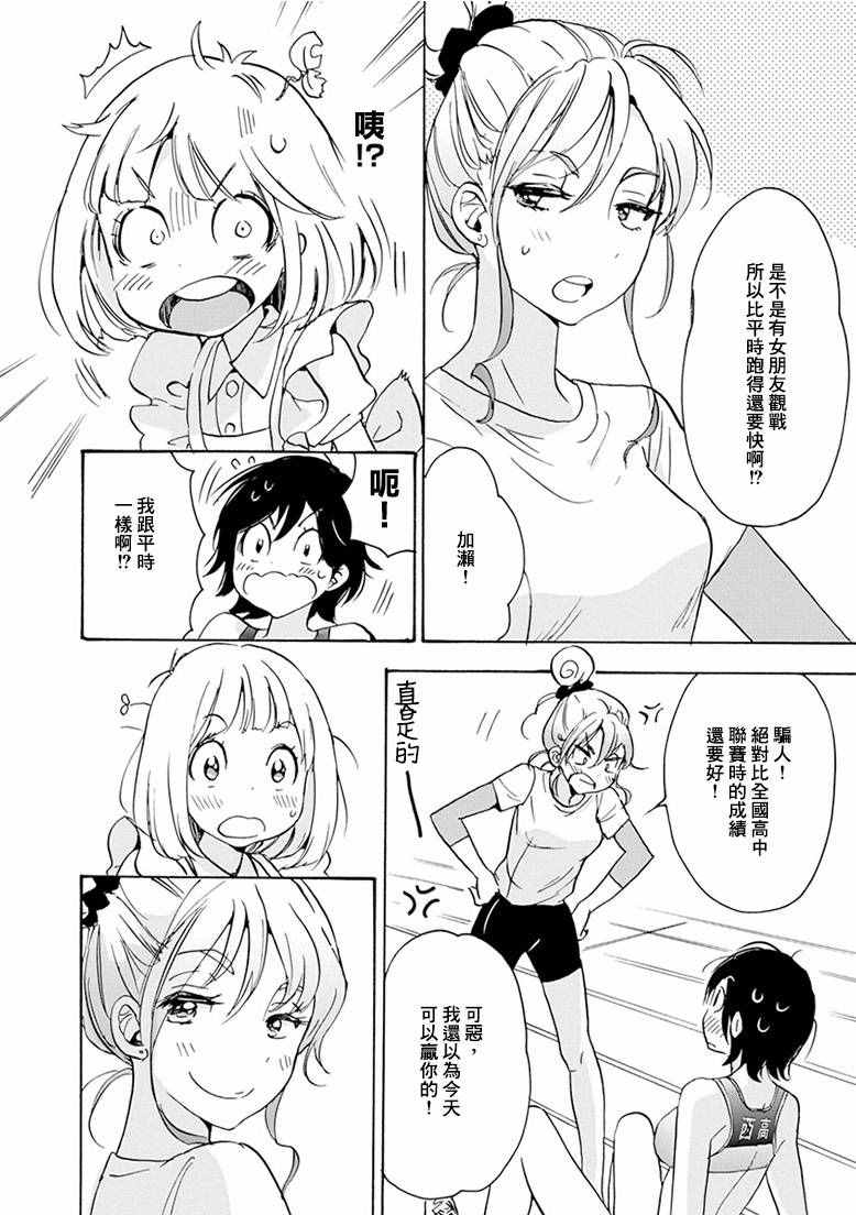 《XXX与加濑同学》漫画最新章节20可丽饼与百濑同学下免费下拉式在线观看章节第【15】张图片