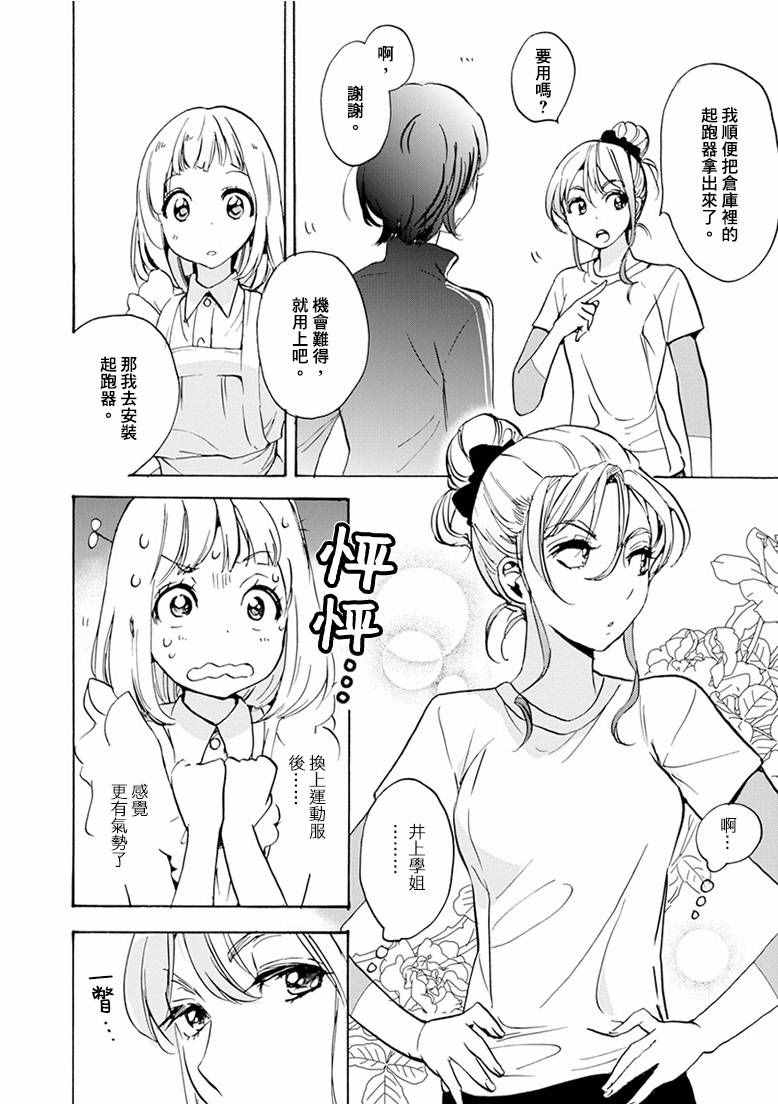 《XXX与加濑同学》漫画最新章节20可丽饼与百濑同学下免费下拉式在线观看章节第【5】张图片