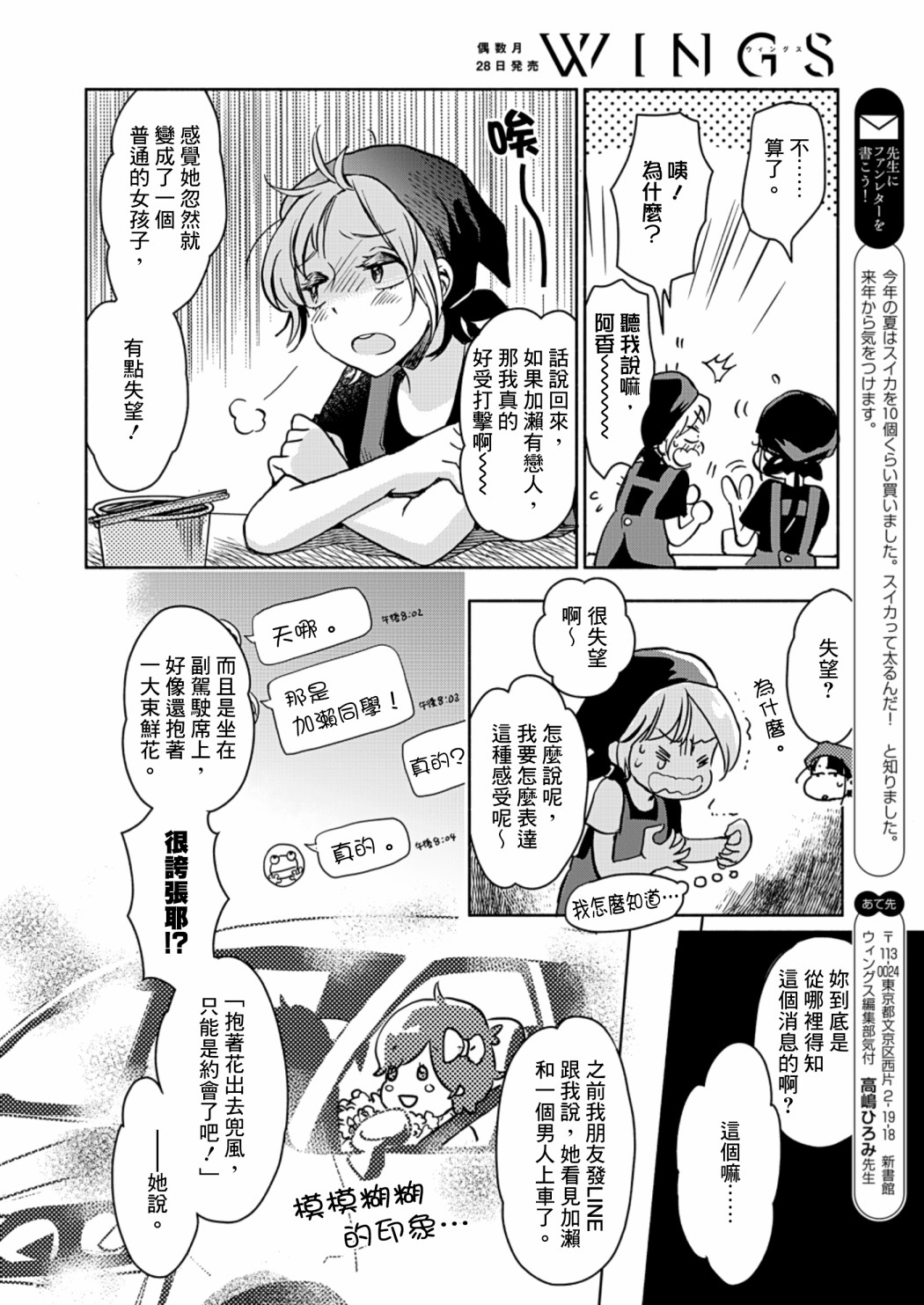 《XXX与加濑同学》漫画最新章节山田23免费下拉式在线观看章节第【16】张图片