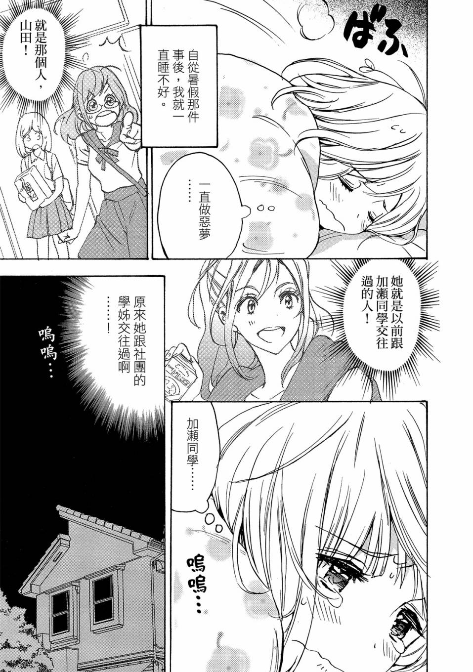 《XXX与加濑同学》漫画最新章节第3卷免费下拉式在线观看章节第【121】张图片