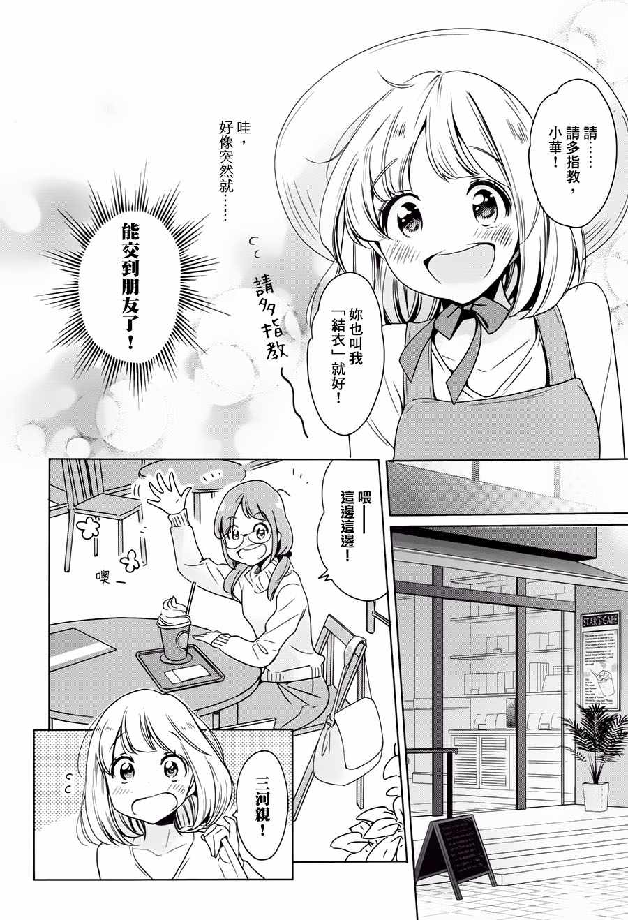 《XXX与加濑同学》漫画最新章节山田04免费下拉式在线观看章节第【6】张图片