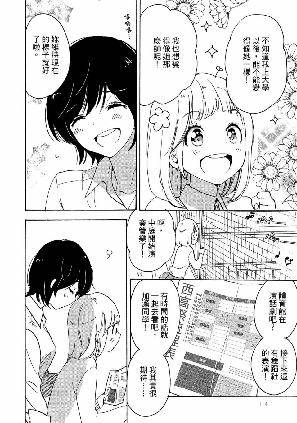 《XXX与加濑同学》漫画最新章节第4卷免费下拉式在线观看章节第【116】张图片