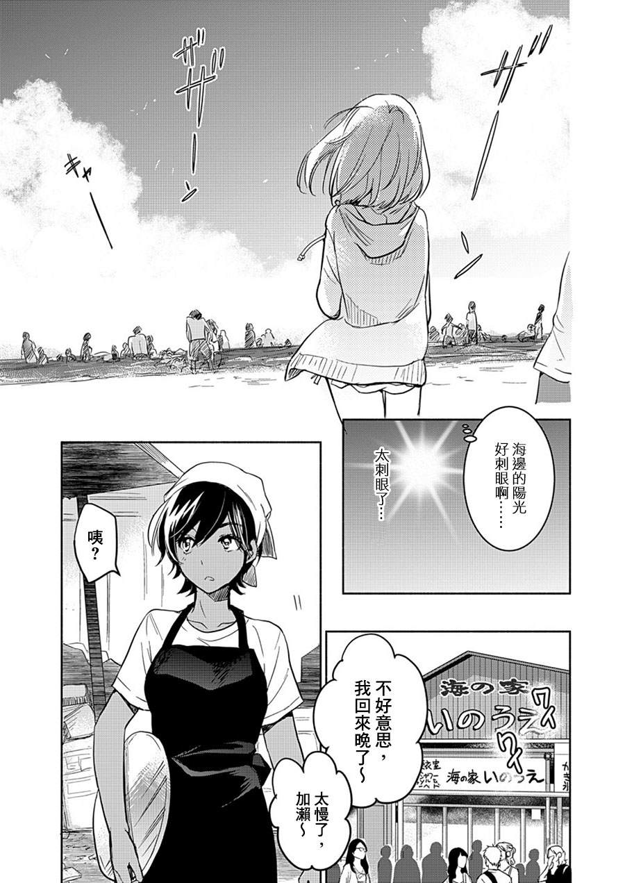 《XXX与加濑同学》漫画最新章节山田16免费下拉式在线观看章节第【11】张图片