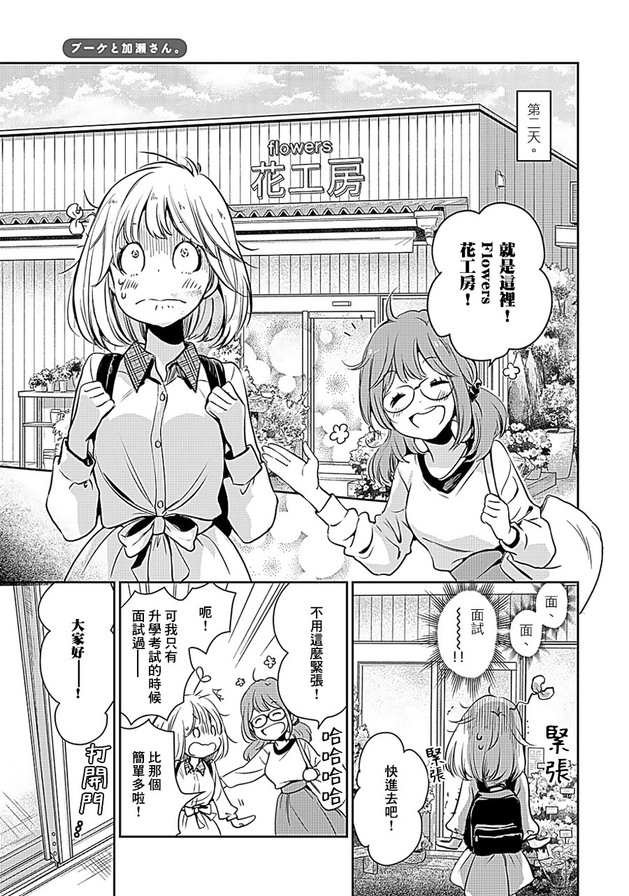 《XXX与加濑同学》漫画最新章节山田09免费下拉式在线观看章节第【13】张图片