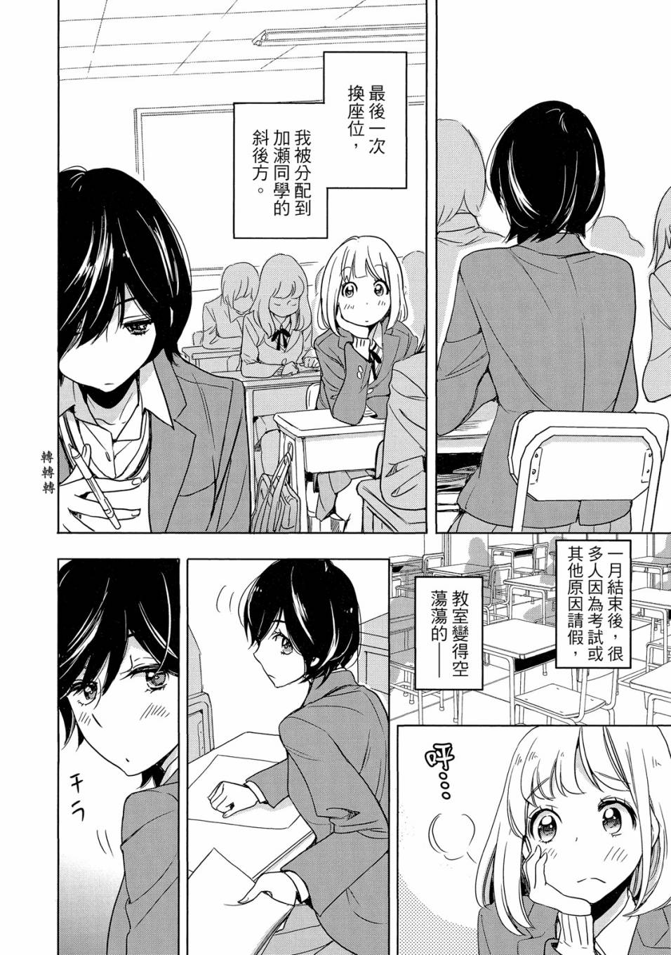 《XXX与加濑同学》漫画最新章节第5卷免费下拉式在线观看章节第【58】张图片