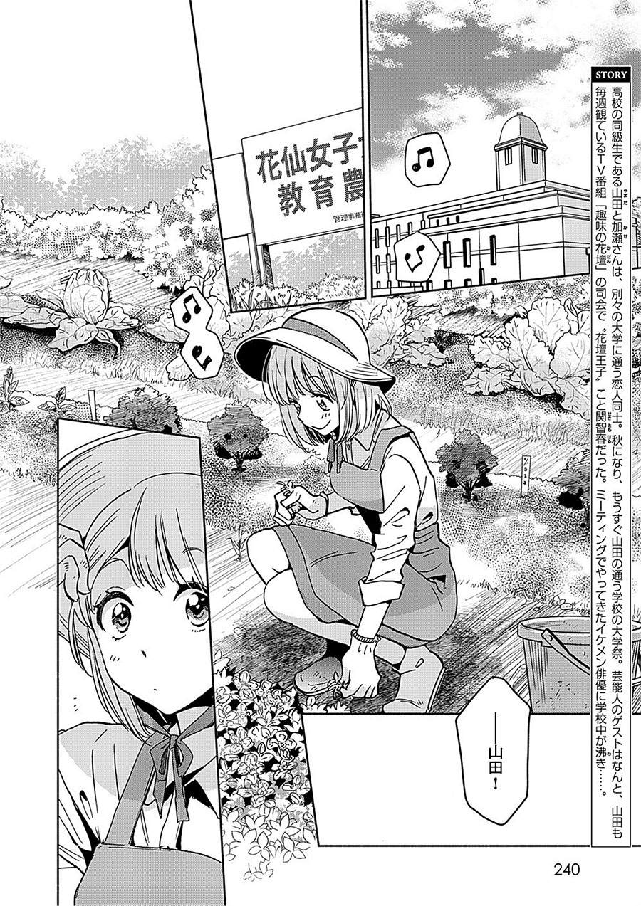 《XXX与加濑同学》漫画最新章节山田19免费下拉式在线观看章节第【2】张图片