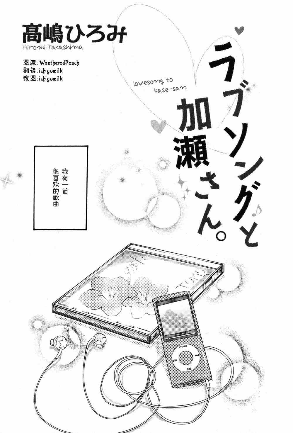 《XXX与加濑同学》漫画最新章节第2卷免费下拉式在线观看章节第【30】张图片