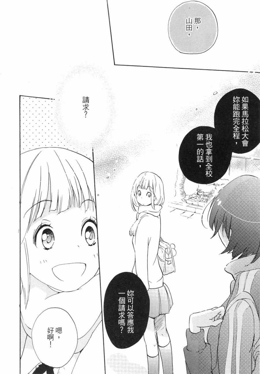 《XXX与加濑同学》漫画最新章节第1卷免费下拉式在线观看章节第【123】张图片