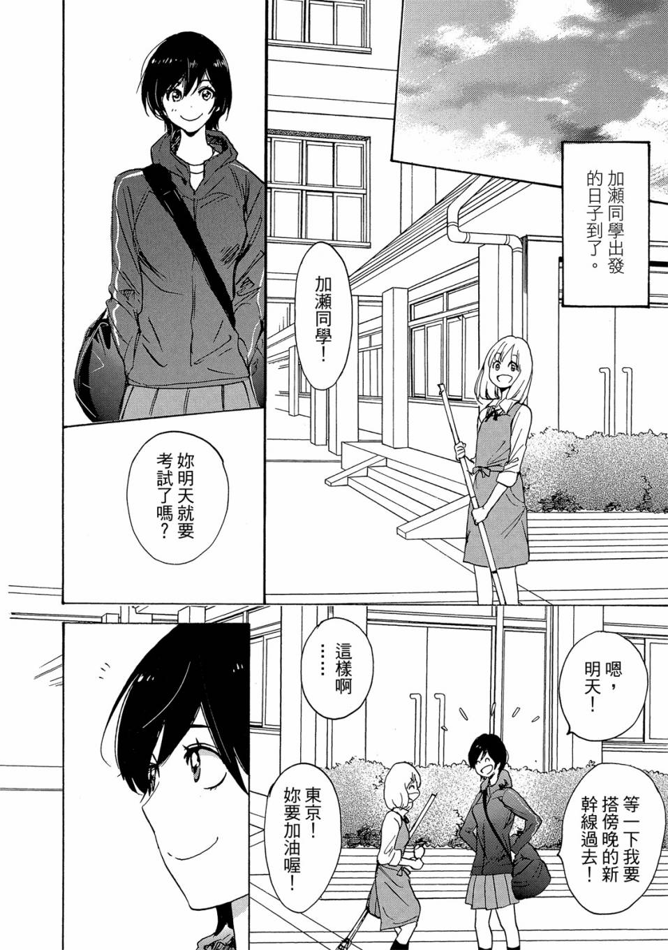 《XXX与加濑同学》漫画最新章节第3卷免费下拉式在线观看章节第【144】张图片