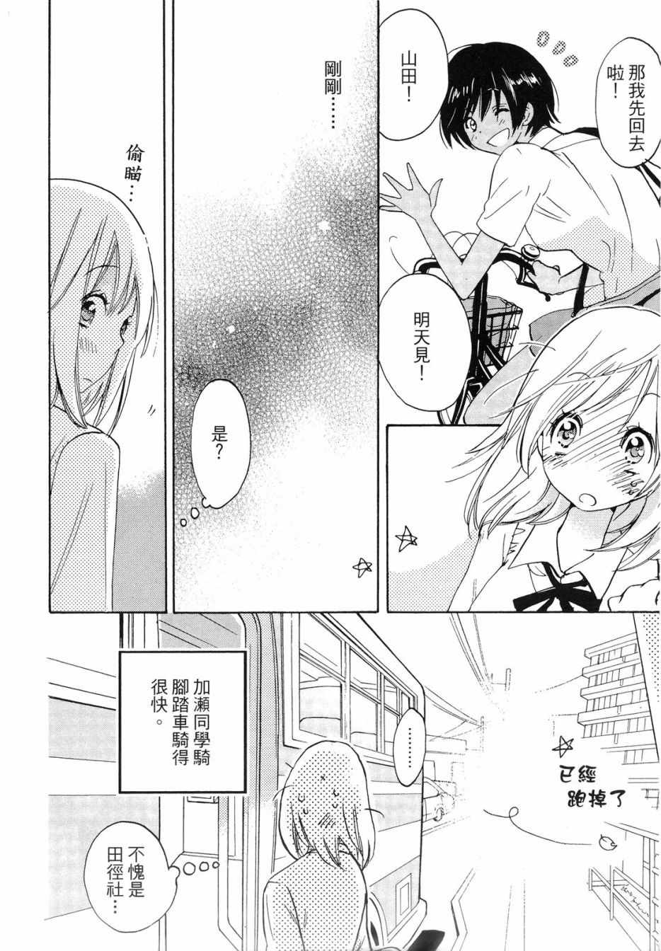 《XXX与加濑同学》漫画最新章节第1卷免费下拉式在线观看章节第【37】张图片