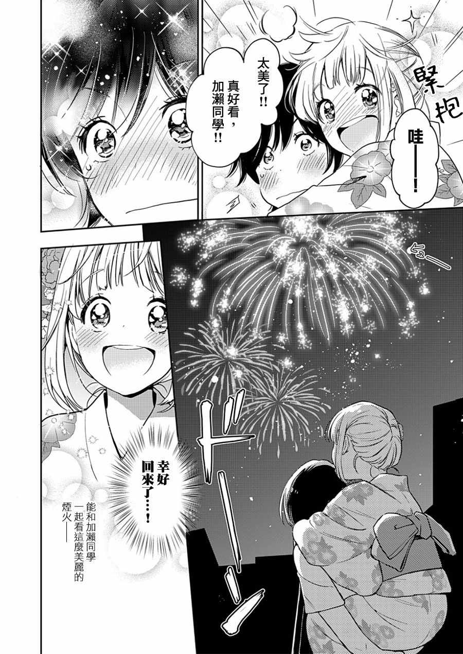 《XXX与加濑同学》漫画最新章节山田12免费下拉式在线观看章节第【28】张图片