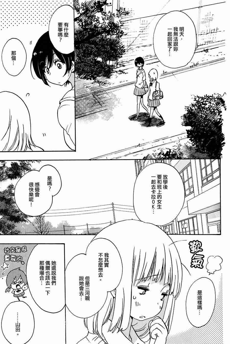 《XXX与加濑同学》漫画最新章节第2卷免费下拉式在线观看章节第【34】张图片