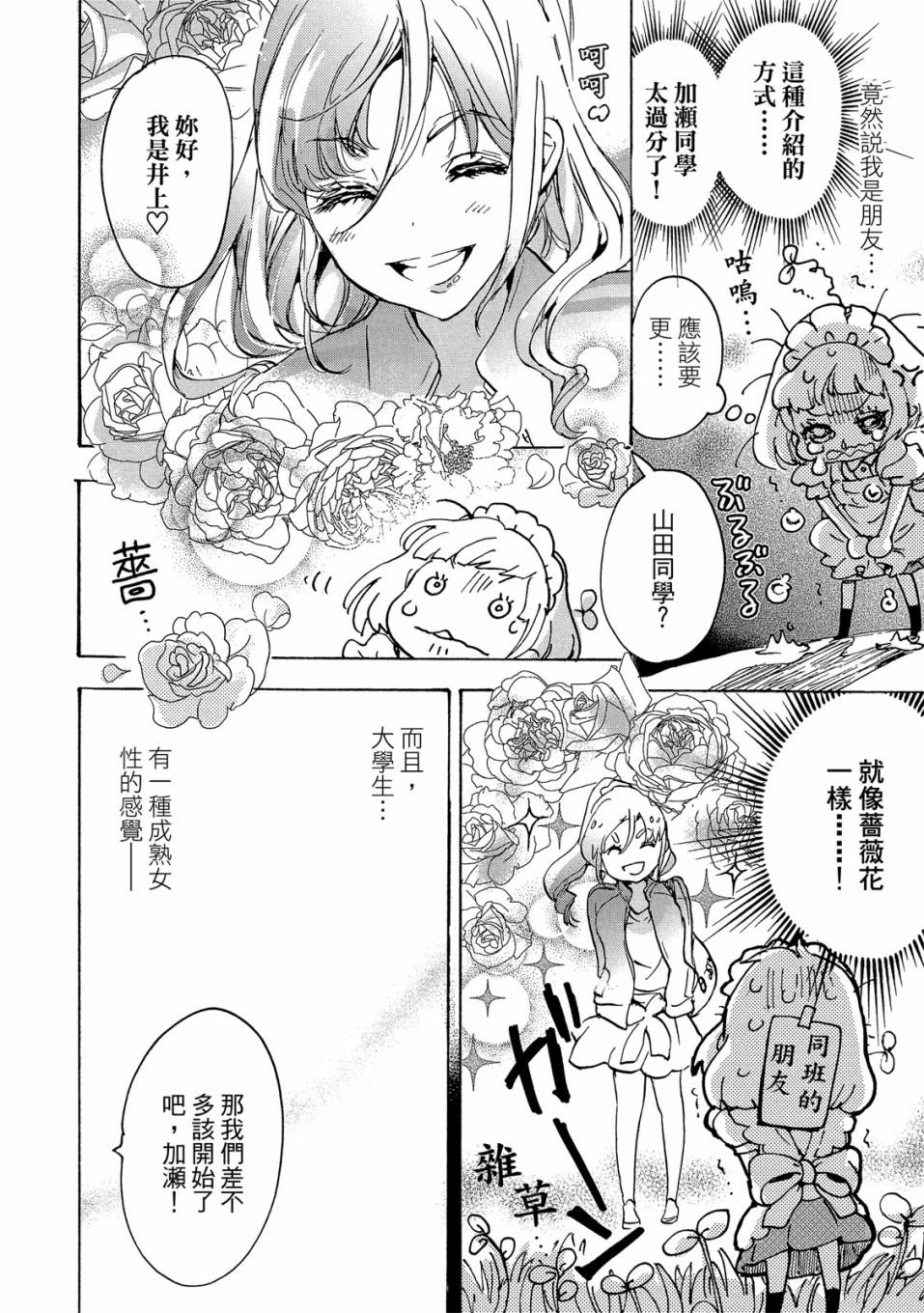 《XXX与加濑同学》漫画最新章节第4卷免费下拉式在线观看章节第【68】张图片