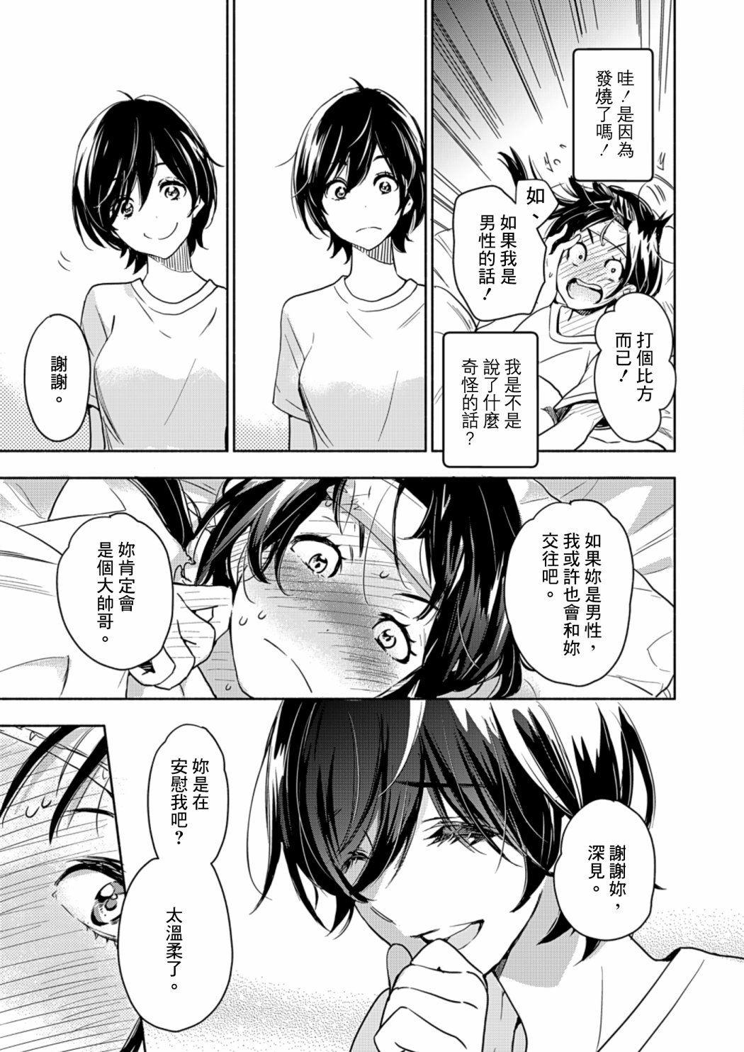 《XXX与加濑同学》漫画最新章节山田20免费下拉式在线观看章节第【13】张图片