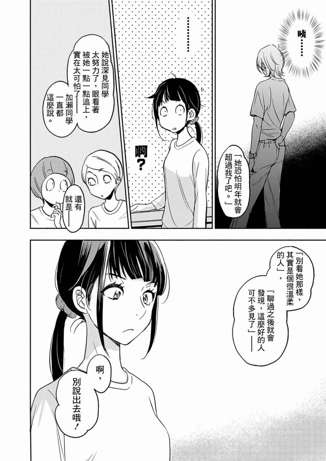 《XXX与加濑同学》漫画最新章节山田25免费下拉式在线观看章节第【16】张图片