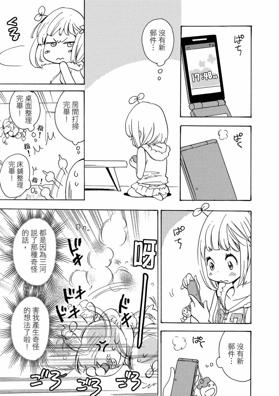 《XXX与加濑同学》漫画最新章节第3卷免费下拉式在线观看章节第【45】张图片