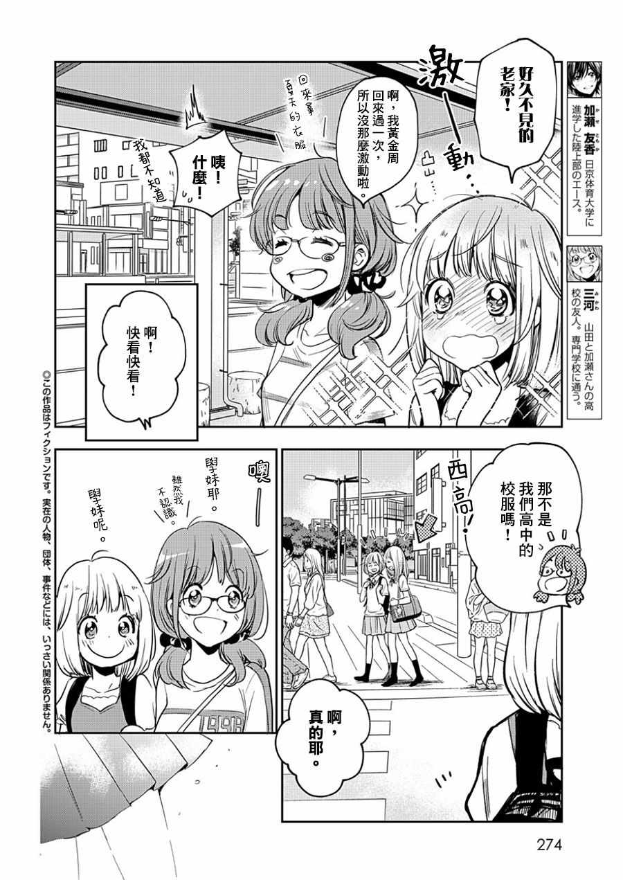 《XXX与加濑同学》漫画最新章节山田12免费下拉式在线观看章节第【4】张图片