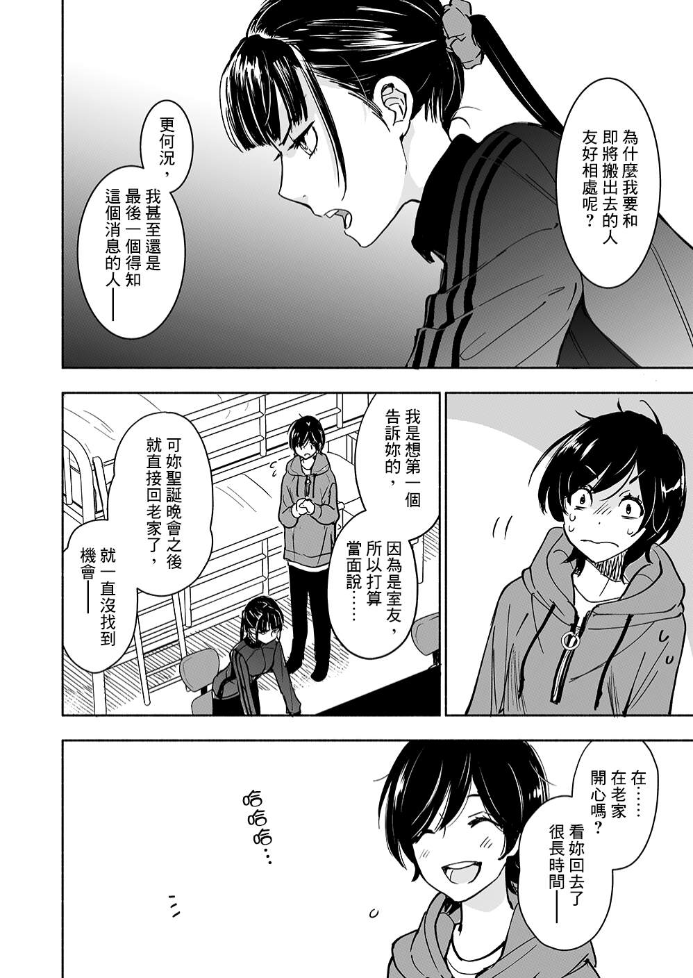 《XXX与加濑同学》漫画最新章节山田29免费下拉式在线观看章节第【10】张图片