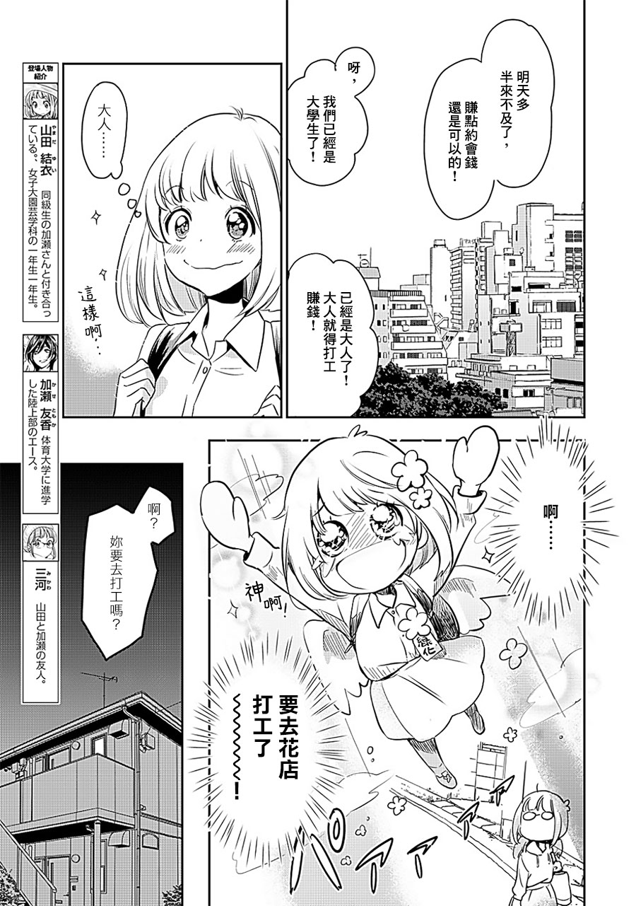 《XXX与加濑同学》漫画最新章节山田09免费下拉式在线观看章节第【5】张图片