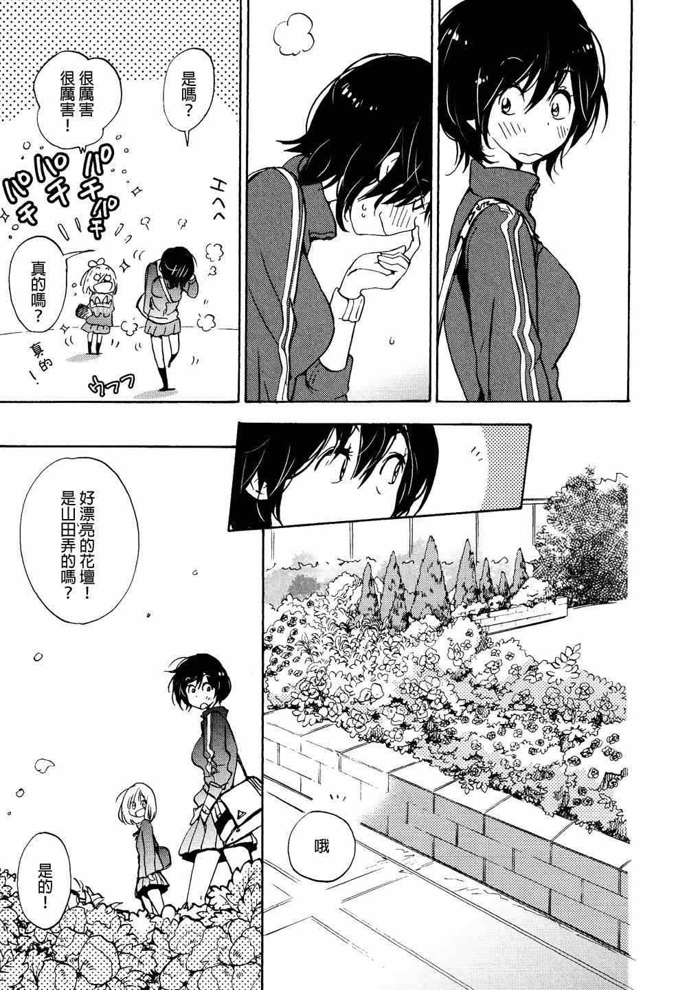 《XXX与加濑同学》漫画最新章节第2卷免费下拉式在线观看章节第【67】张图片