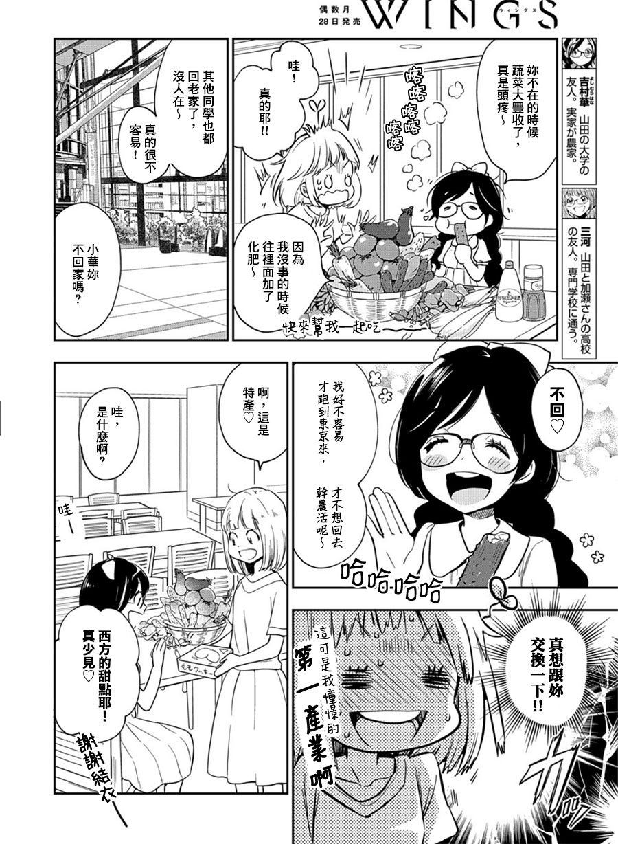 《XXX与加濑同学》漫画最新章节山田13免费下拉式在线观看章节第【6】张图片
