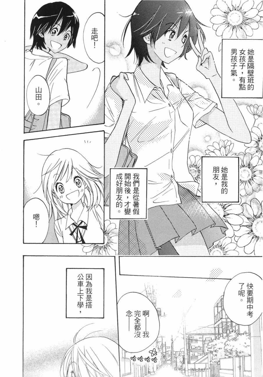 《XXX与加濑同学》漫画最新章节第1卷免费下拉式在线观看章节第【33】张图片