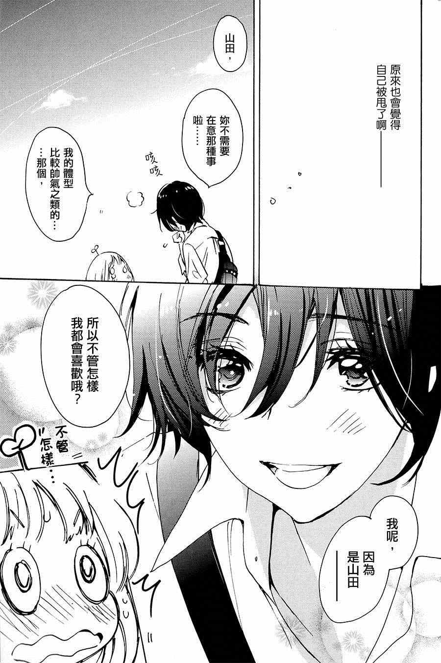 《XXX与加濑同学》漫画最新章节第2卷免费下拉式在线观看章节第【140】张图片