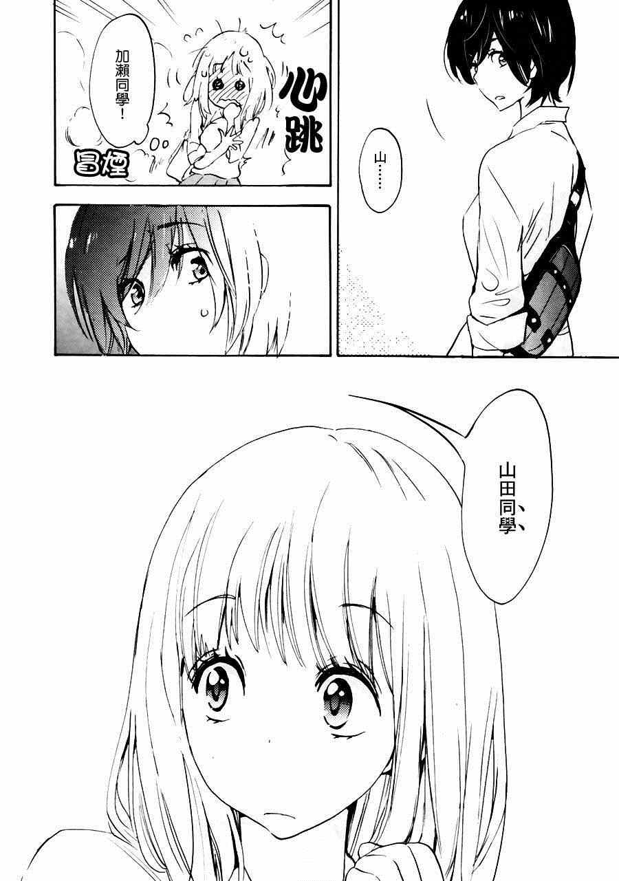 《XXX与加濑同学》漫画最新章节第2卷免费下拉式在线观看章节第【128】张图片