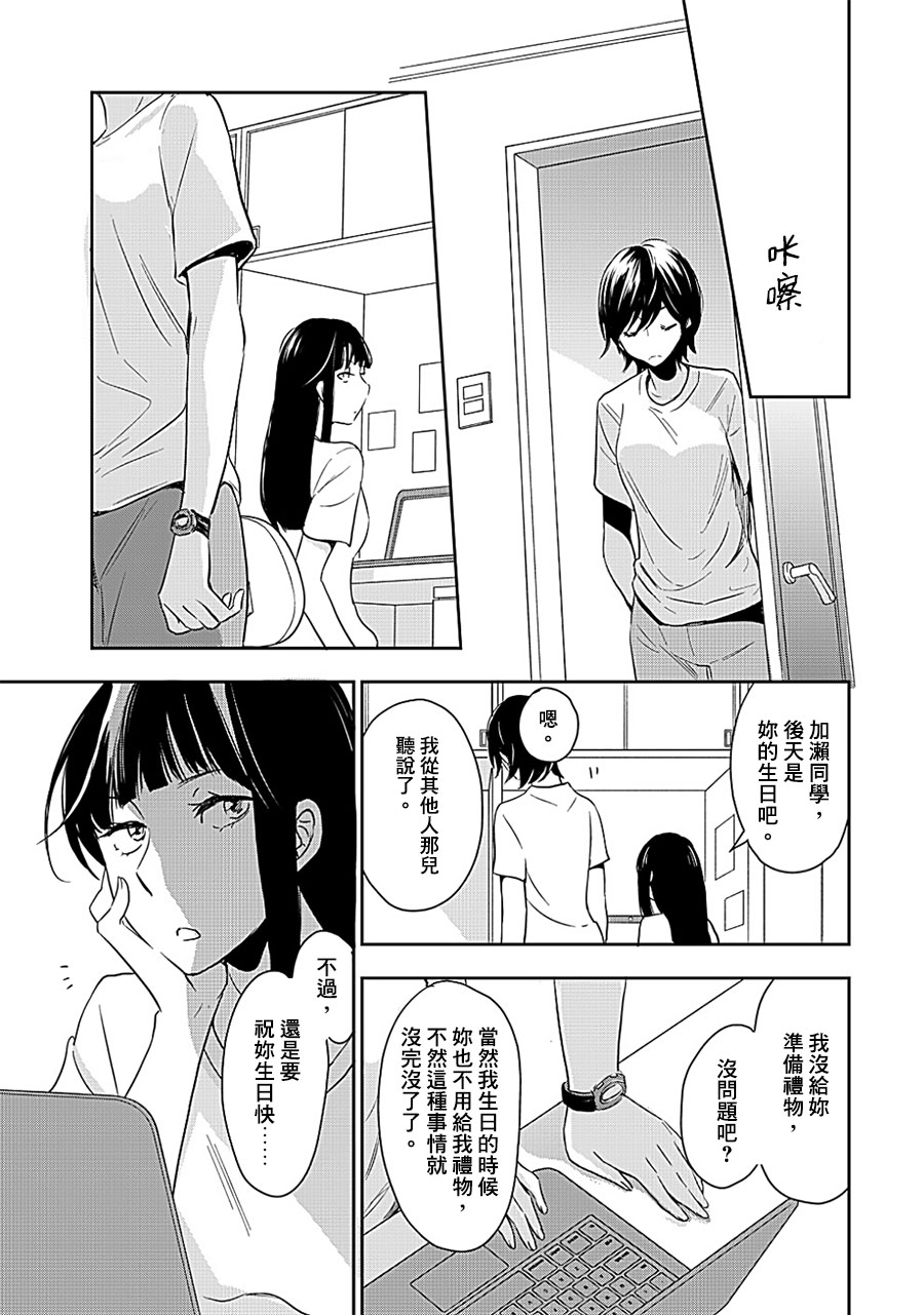 《XXX与加濑同学》漫画最新章节山田09免费下拉式在线观看章节第【11】张图片