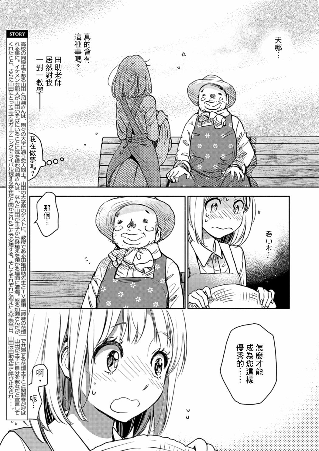 《XXX与加濑同学》漫画最新章节山田23免费下拉式在线观看章节第【3】张图片