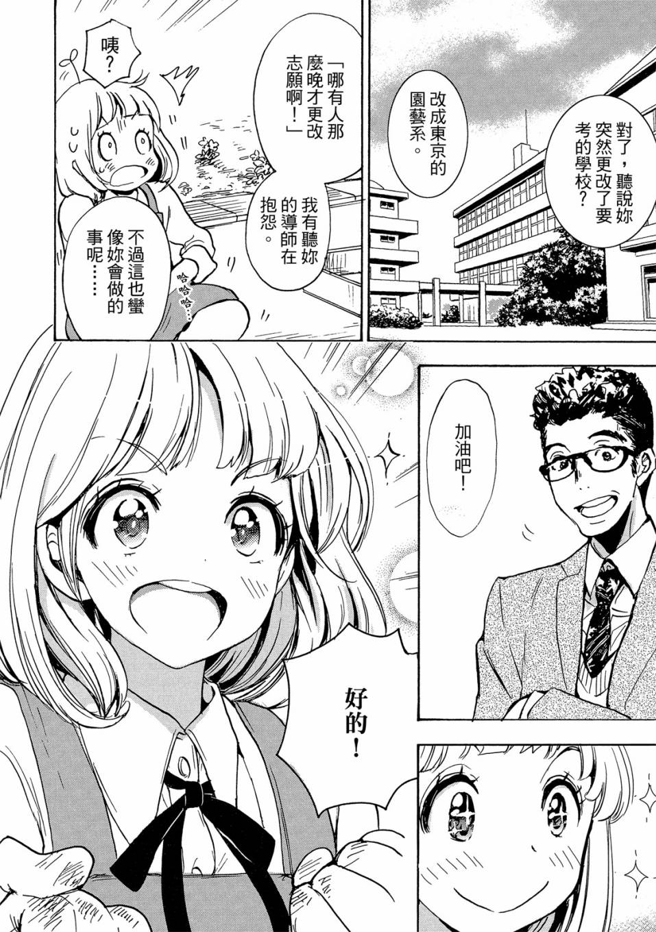 《XXX与加濑同学》漫画最新章节第4卷免费下拉式在线观看章节第【8】张图片