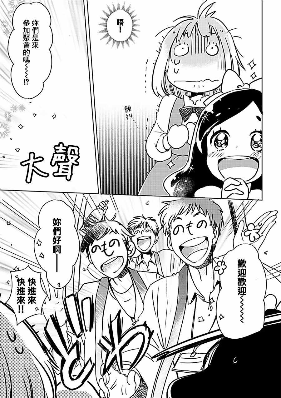 《XXX与加濑同学》漫画最新章节山田07免费下拉式在线观看章节第【24】张图片