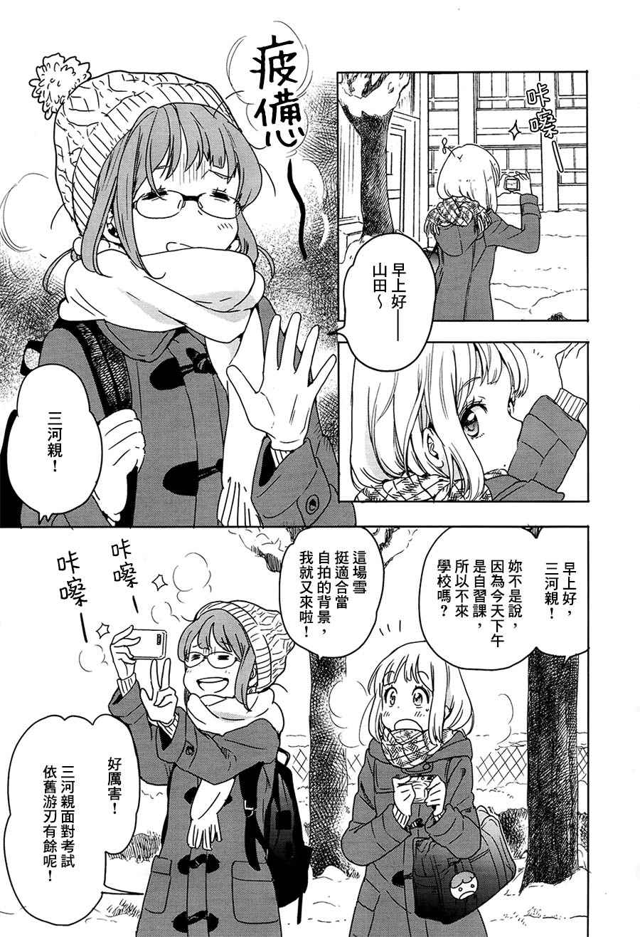 《XXX与加濑同学》漫画最新章节山田03免费下拉式在线观看章节第【3】张图片