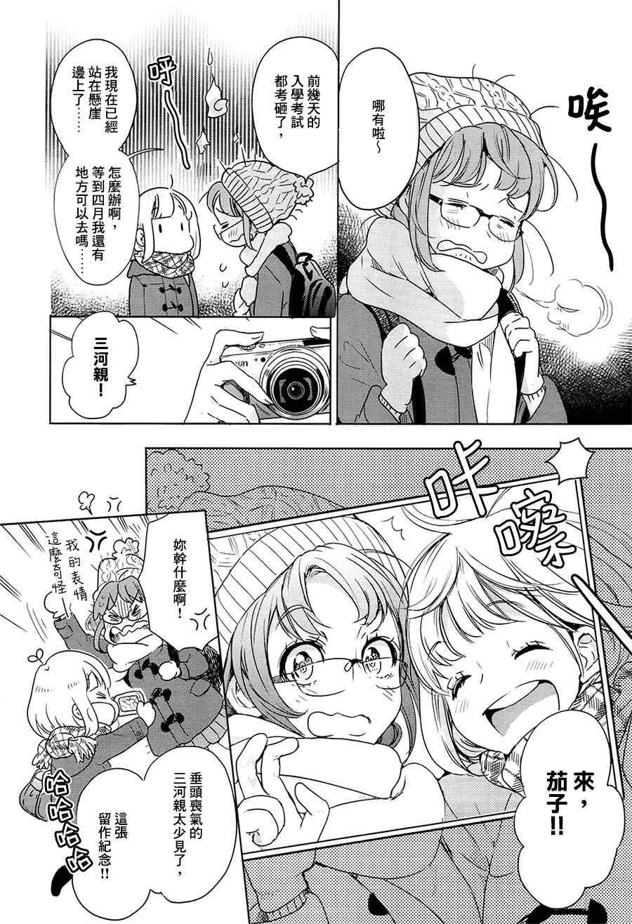 《XXX与加濑同学》漫画最新章节山田03免费下拉式在线观看章节第【4】张图片