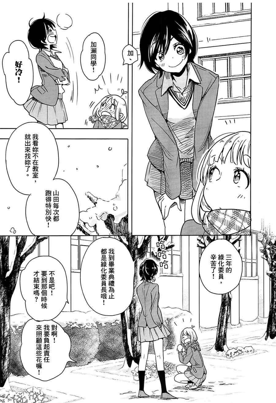 《XXX与加濑同学》漫画最新章节山田03免费下拉式在线观看章节第【13】张图片