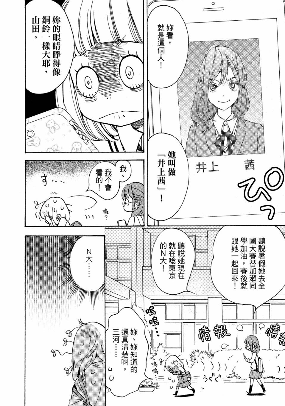 《XXX与加濑同学》漫画最新章节第3卷免费下拉式在线观看章节第【124】张图片