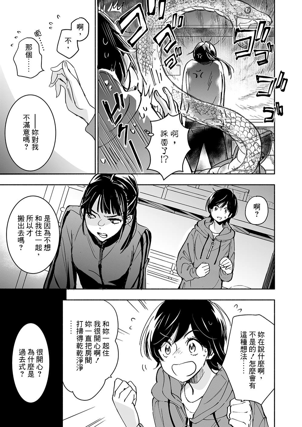 《XXX与加濑同学》漫画最新章节山田29免费下拉式在线观看章节第【11】张图片