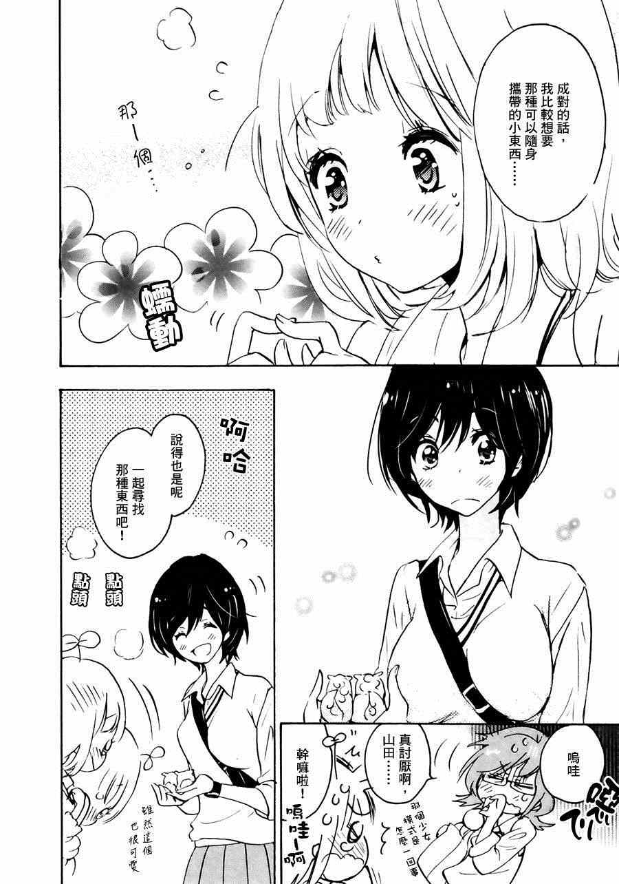 《XXX与加濑同学》漫画最新章节第2卷免费下拉式在线观看章节第【102】张图片