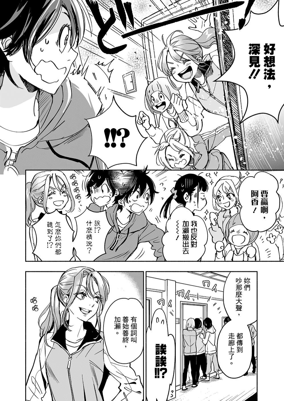 《XXX与加濑同学》漫画最新章节山田29免费下拉式在线观看章节第【18】张图片