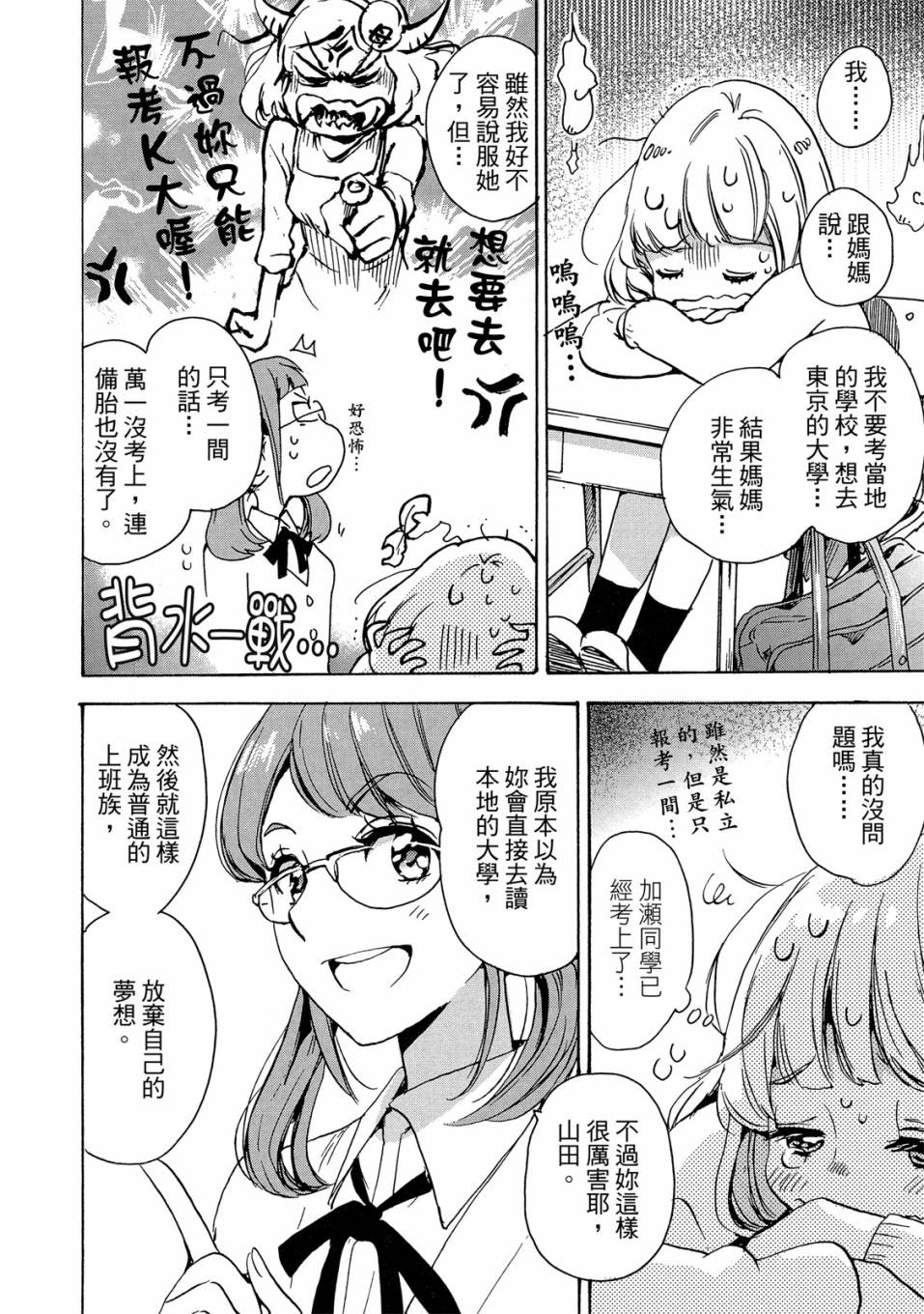 《XXX与加濑同学》漫画最新章节第4卷免费下拉式在线观看章节第【12】张图片