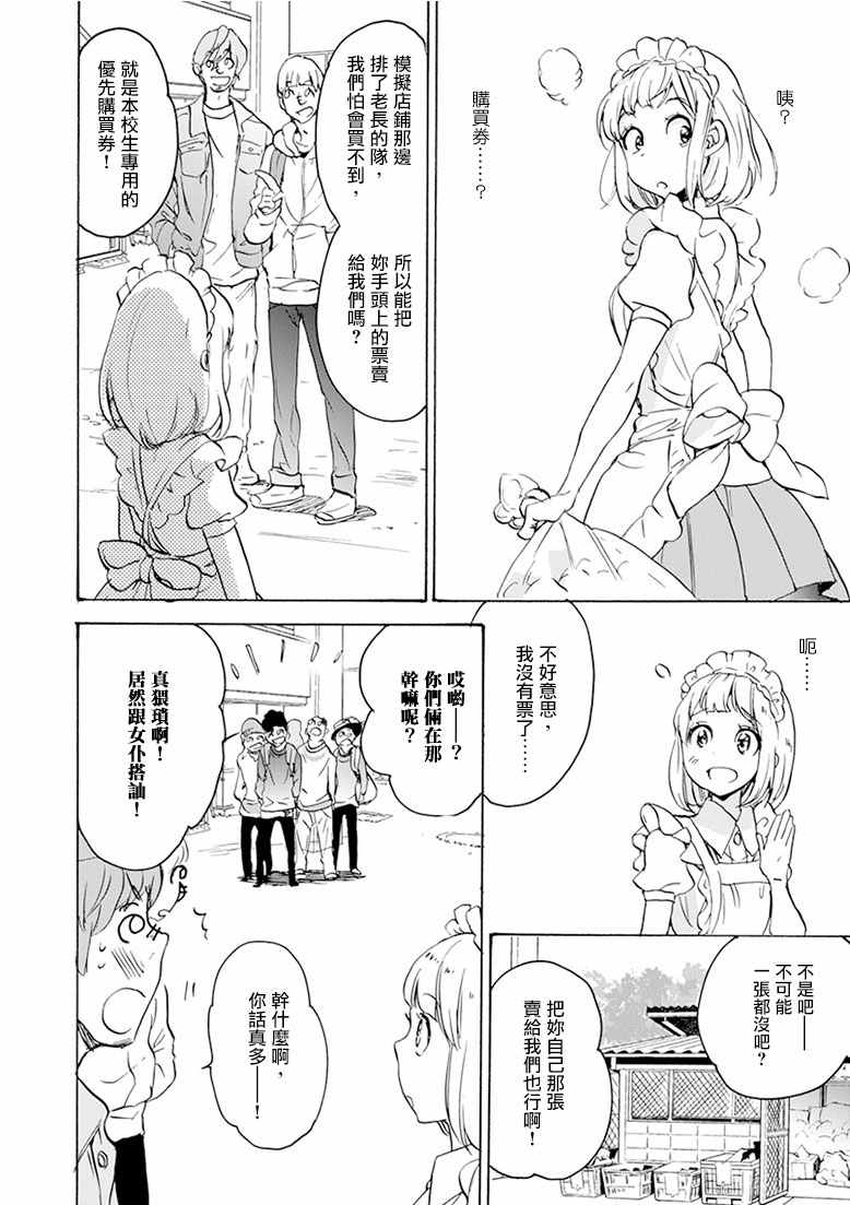 《XXX与加濑同学》漫画最新章节18 围裙与加濑同学免费下拉式在线观看章节第【21】张图片