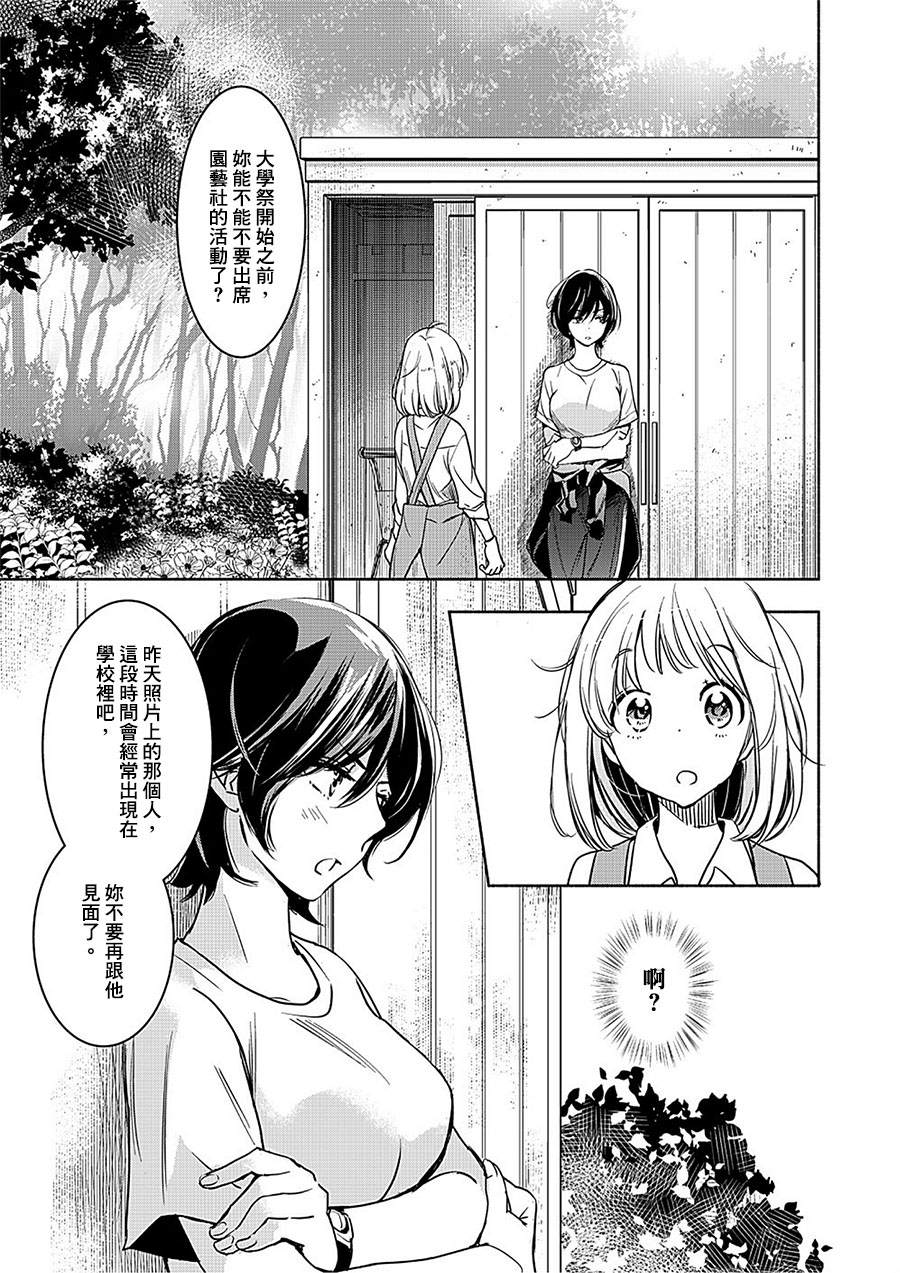 《XXX与加濑同学》漫画最新章节山田19免费下拉式在线观看章节第【7】张图片