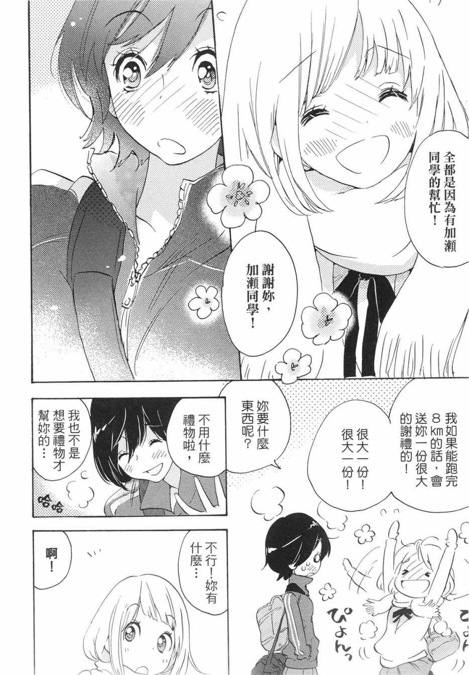 《XXX与加濑同学》漫画最新章节第1卷免费下拉式在线观看章节第【121】张图片