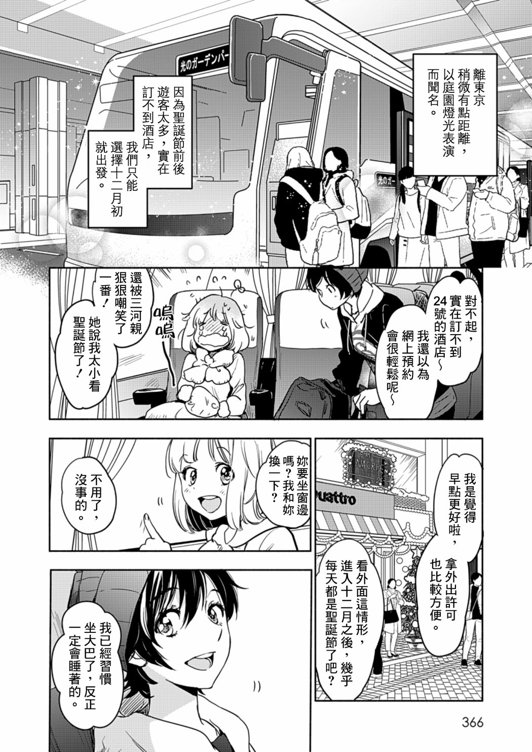 《XXX与加濑同学》漫画最新章节山田25免费下拉式在线观看章节第【6】张图片