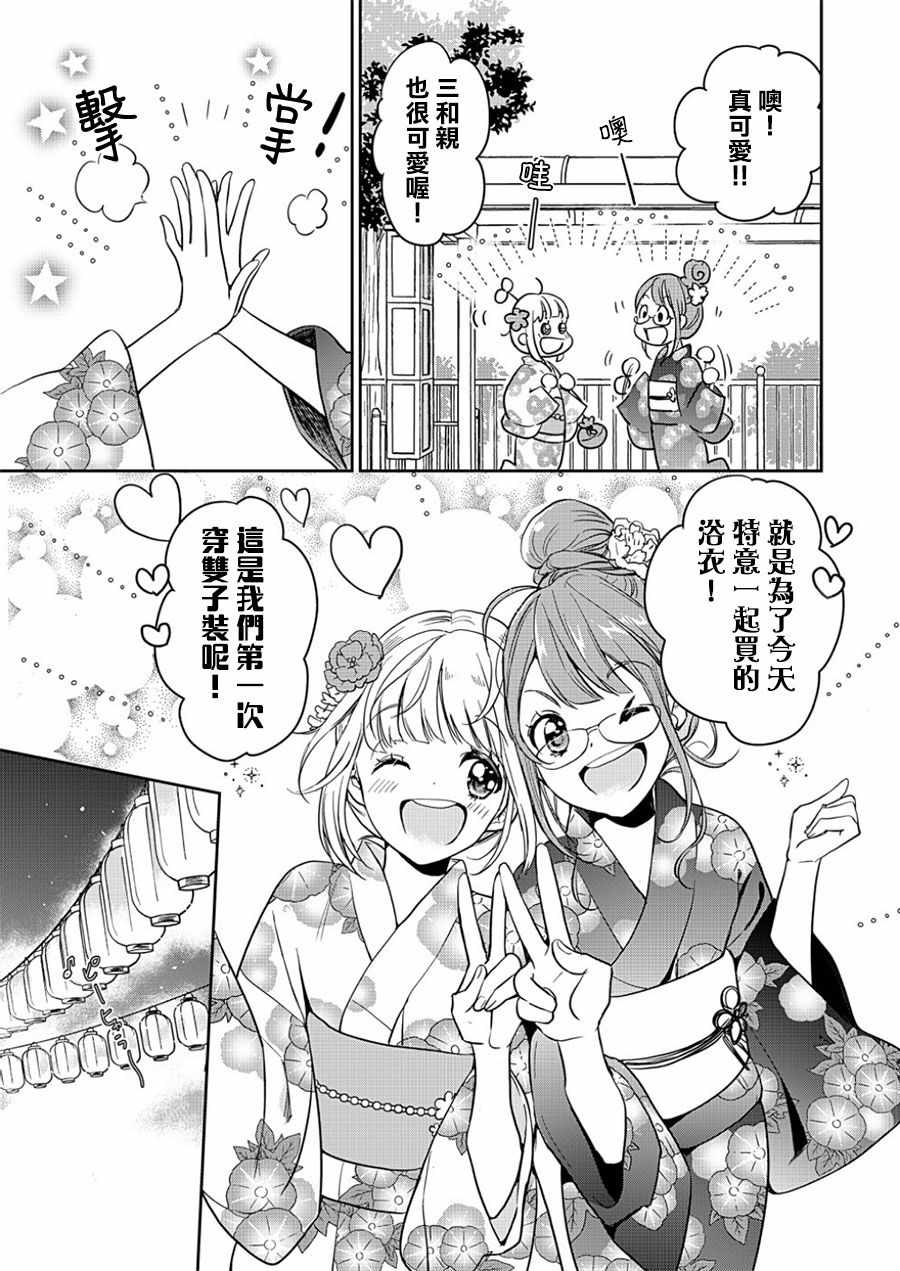 《XXX与加濑同学》漫画最新章节山田12免费下拉式在线观看章节第【9】张图片