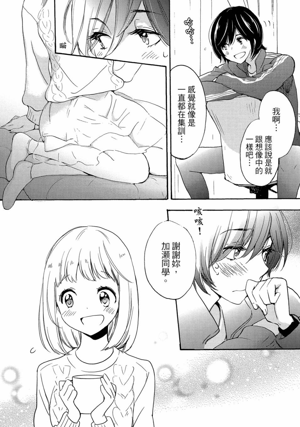 《XXX与加濑同学》漫画最新章节第5卷免费下拉式在线观看章节第【120】张图片